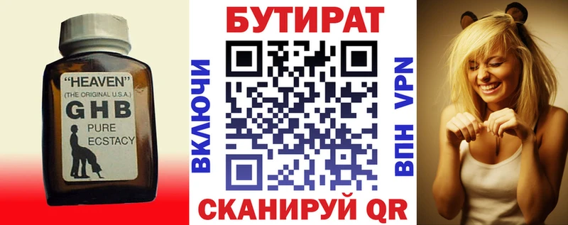 Бутират Butirat  сколько стоит  Полысаево 